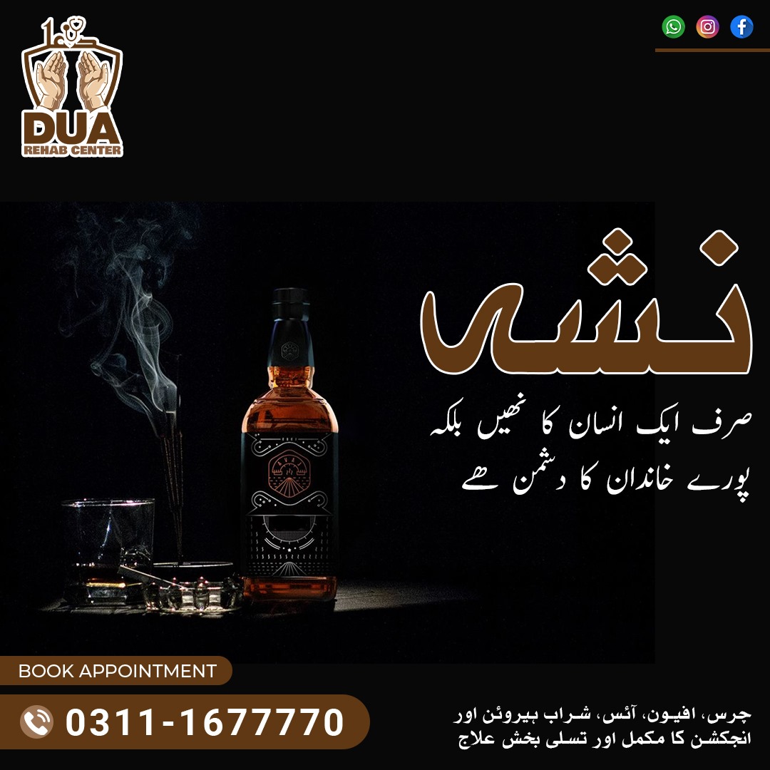 Best Drug Rehabilitation Center In Lahore  – Dua Rehab Center